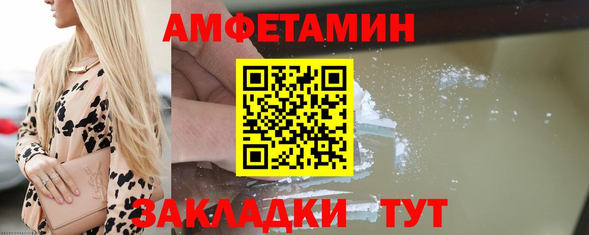 АМФ Розовый  Амфетамин  Тельмана  Вход с VPN 