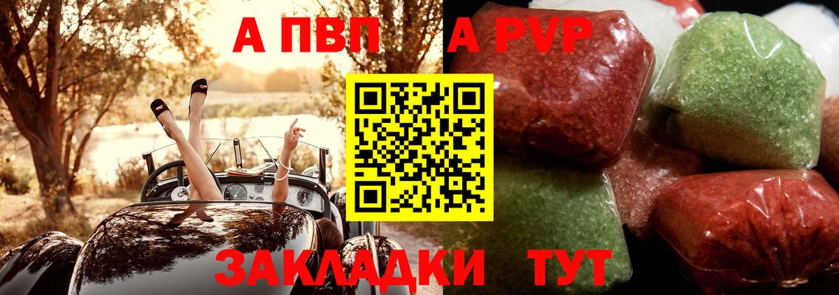 APVP  A-PVP кристаллы  А ПВП СК КРИС  Alpha-PVP мука  как найти закладки  Тельмана  Вход с VPN 