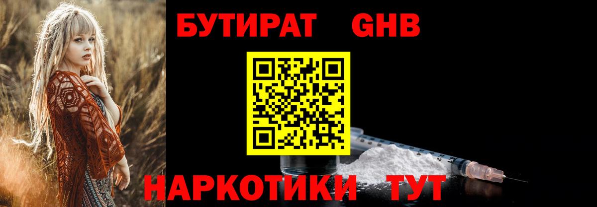 Тельмана  Бутират бутандиол  Вход с VPN 