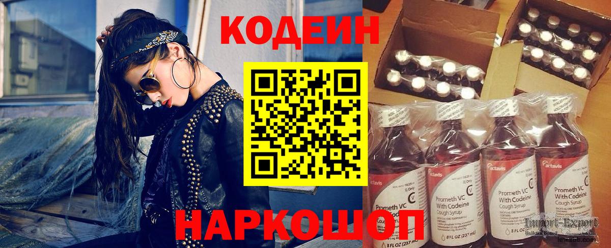 Codein Purple Drank  Кодеиновый сироп Lean Purple Drank  Вход с VPN  Тельмана 