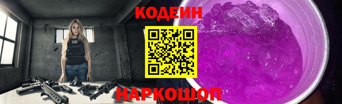 Кодеиновый сироп Lean напиток Lean (лин) Тельмана