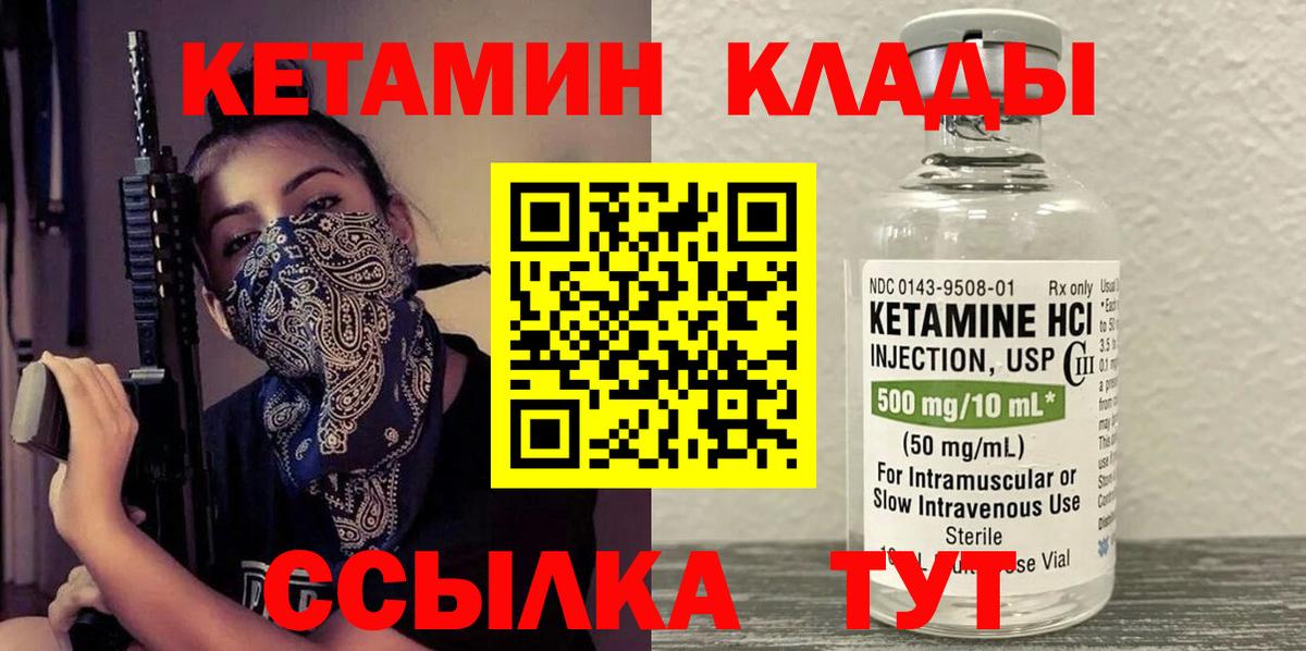 Кетамин ketamine Тельмана